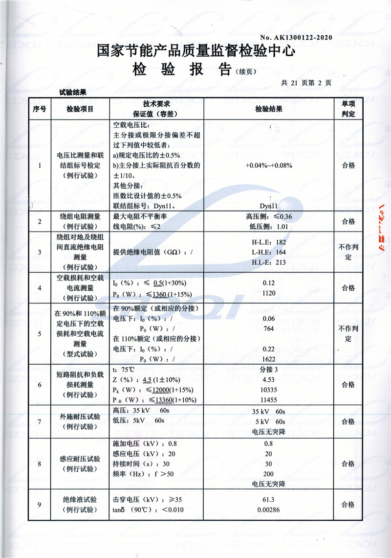 高低压试验报告-S11-1250东兰东兰东兰油浸式变压器-2.jpg